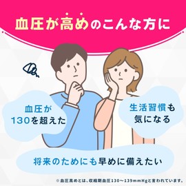 For those with high blood pressure: Eisai Healthcare Blood Pressure Supplement, a Food for Specified Health Use (FOSHU) that helps ease high blood pressure. Individually wrapped, 4 tablets x 30 packets.