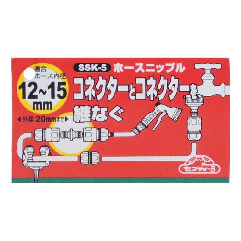 Safety-3 (Safety-3) Hose Nipple Connector for Connection Use, Compatible with