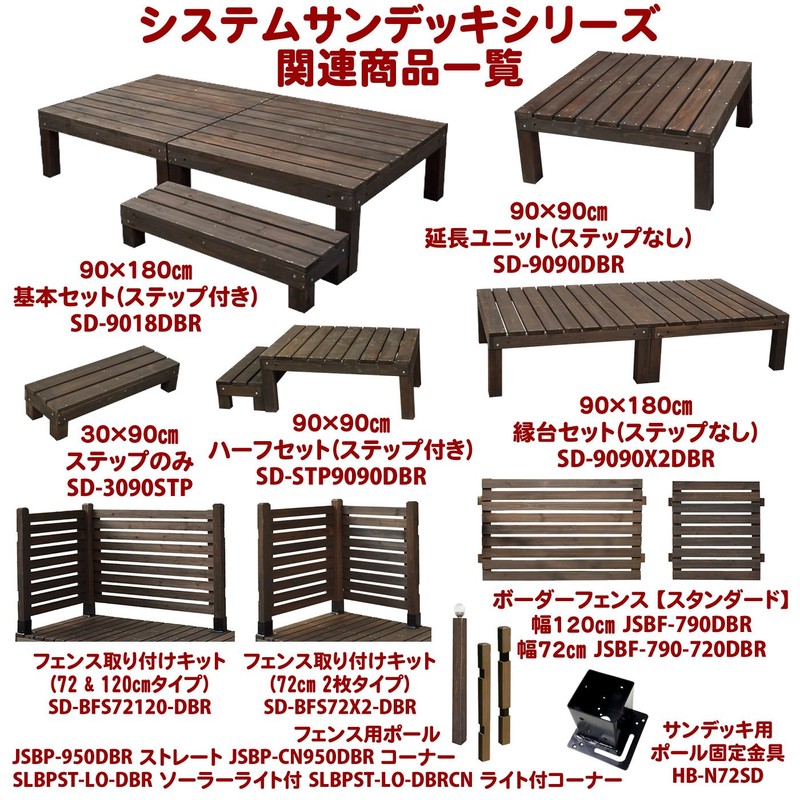 HB-N72SD For Garden Garden System Sundeck Square Base 72mm -