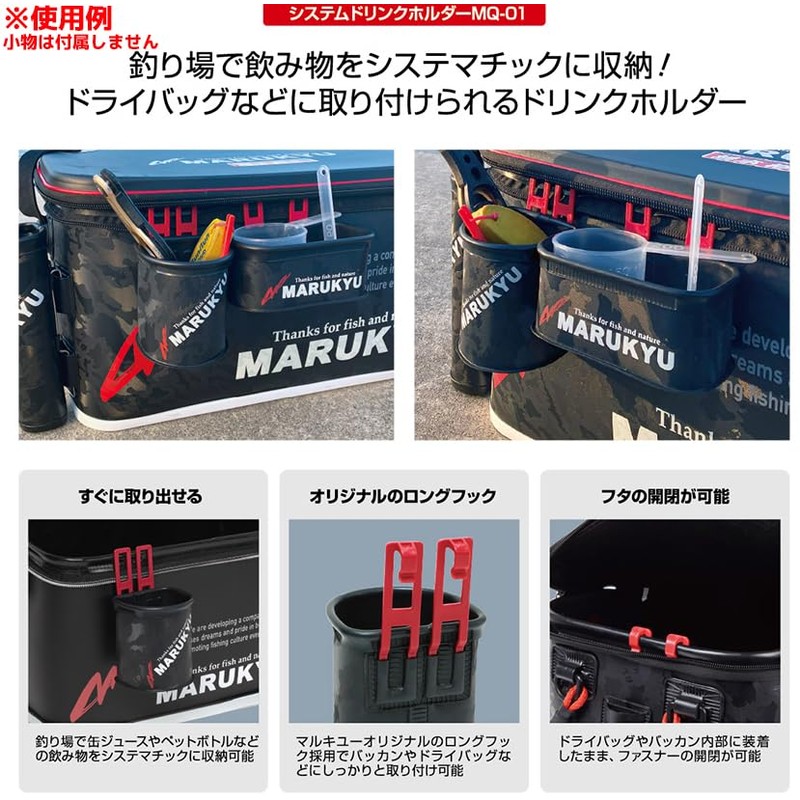 Marukyu System Drink Holder MQ-01 Black
