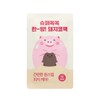 Mifactory Super Soksok Herbal Pig Nose Pack (2 Packs) / 미팩토리 슈퍼쏙쏙 한방 돼지코팩 2매입
