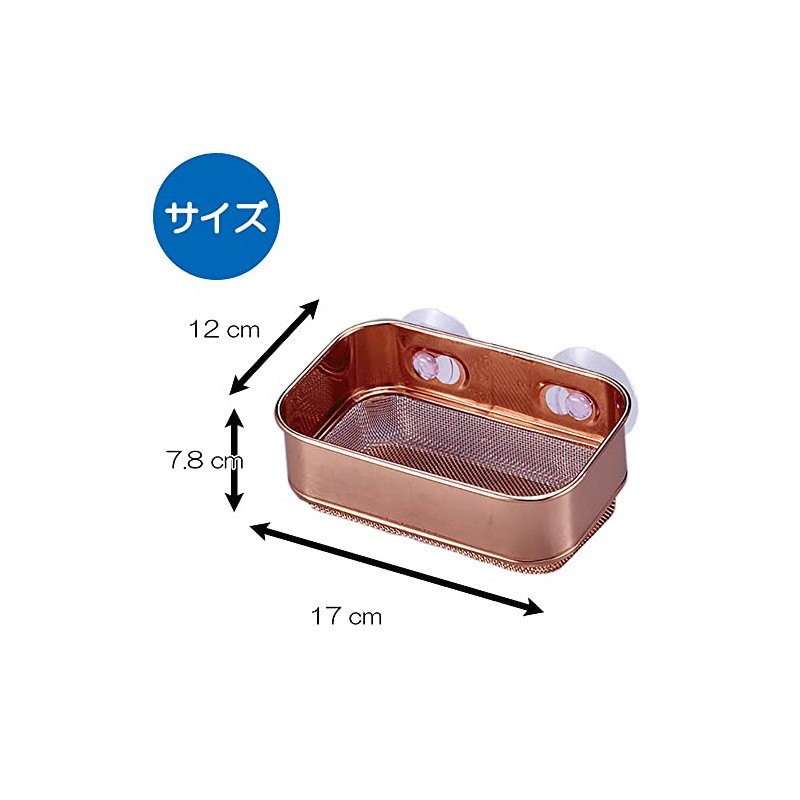 エポラス 銅 メッシュ たわし入れ （銅製 スポンジラック）