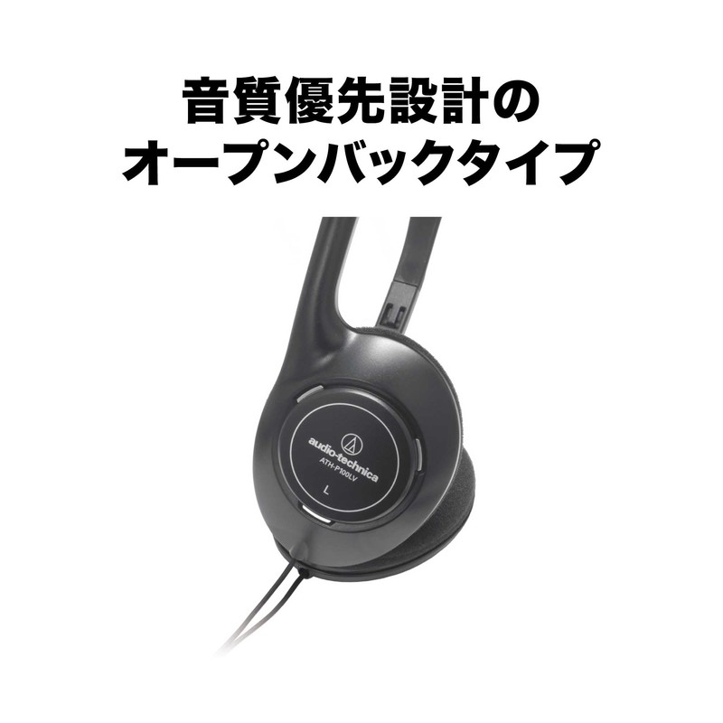 オーディオテクニカ ATH-P100LV ヘッドホン 有線 5.0ｍ 開放型 オープン型 オンイヤー テレビ用 ブラック