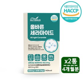 Nutrinus Correct Ceramide 600mgx60 tablets 2 boxes Glucosylceramide Ceratique / 뉴트리너스 올바른 세라마이드 600mgx60정 2박스 글루코실세라마이드 세라티크