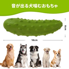 LIFLIX Dog Toy, Dog Chew Toy, Sound Producing, Durable, Durable, Natural Rubber, Dog Toy, Clean Teeth, Prevents Bad Breath, Stress Relief, Cucumber Mold