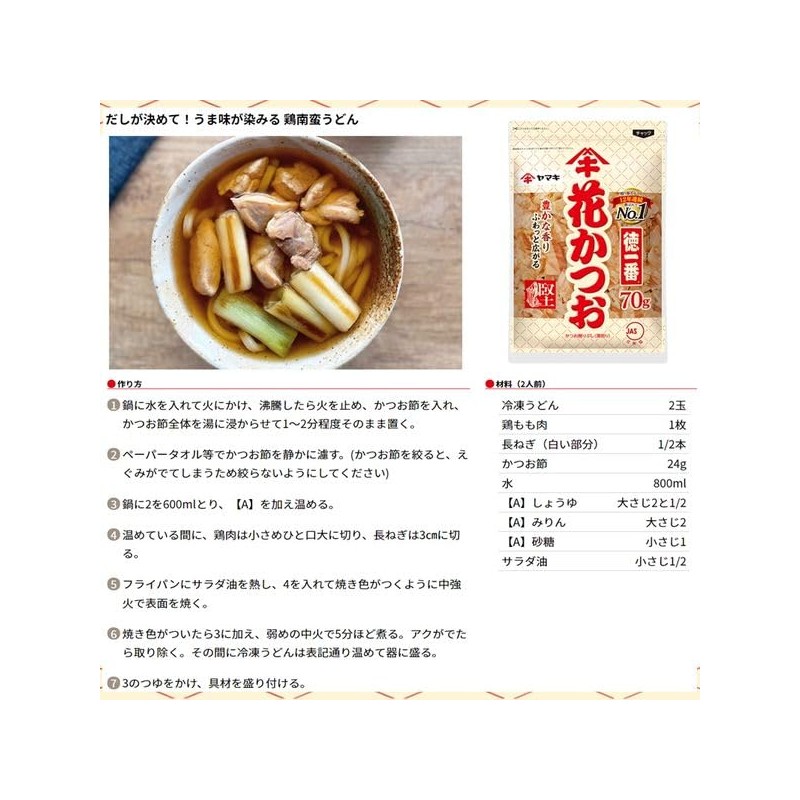 Yamaki Tokuichiban Flower Bonito 2.5 oz (70 g) x 6