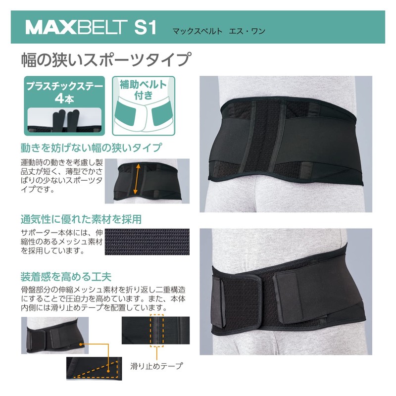 Max Belt S1 323102(M) Lower Back Pain Belt, Corset, Lower