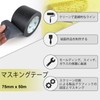 BOMEI PACK Masking Tape for Construction Black, Width 3.0 inches