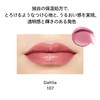 SHISEIDO Makeup Color Gel Lip Balm 107 Dahlia 0.07 oz