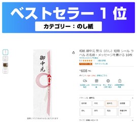 Washi Onchugen Noshi Paper Paper Sticker Label, Writing Your Name or Message, 10 Sheets