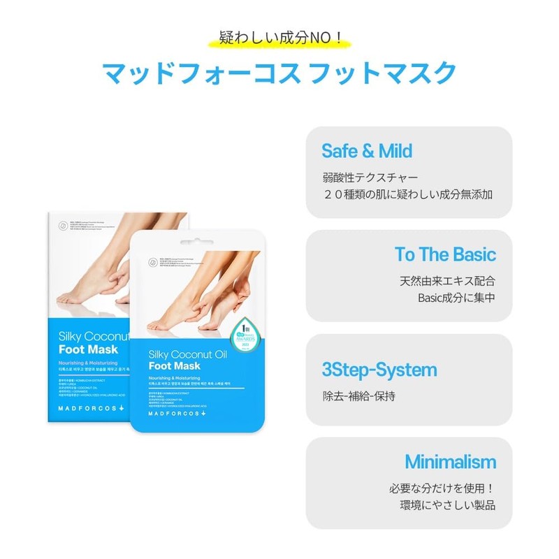 MADFORCOS Silky Coconut Oil Foot Mask 16ml 5pcs Foot Mask