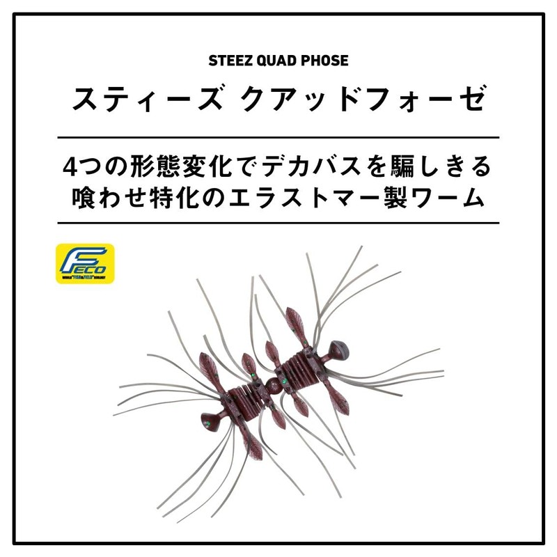 Daiwa STEEZ Quad Force Scuppernong Bass Worm
