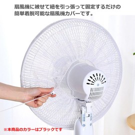 Audio Fan, Fan Cover, Tamper Prevention, Safety Measures, Non-Stretchable Mesh, 15.7 - 19.7 inches (40 - 50 cm), One-touch Cord Stopper String Fixed, Black, Set of 2
