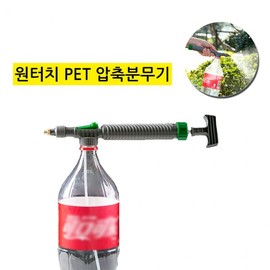 Portable One-Touch Pressure Sprayer for Gardening & Car Wash PET Compression Sprayer 3ea