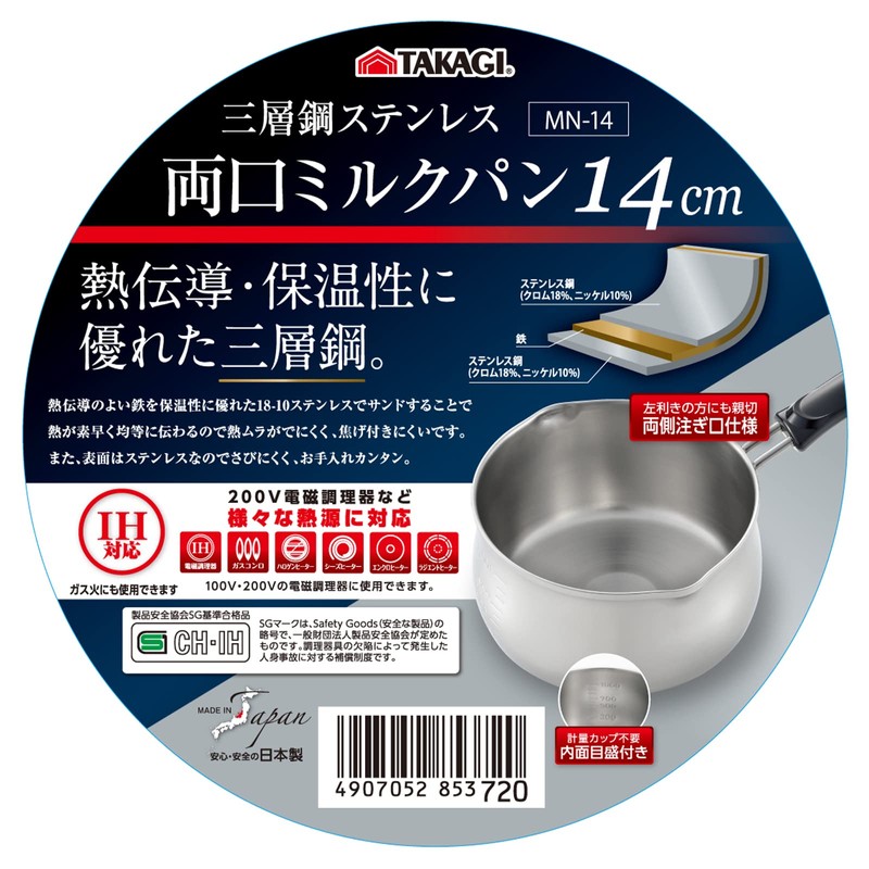 Takagi MN-14 Three-Layer Steel Milk Pan, 5.5 inches (14 cm)