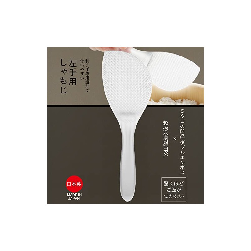 Akebono Sangyo CH-2113 Rice Spoon, Left Hand