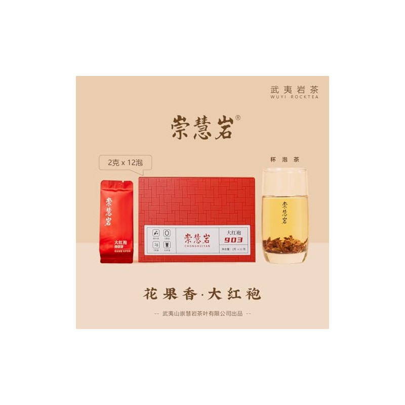 Premium Da Hong Pao Wuyi Rock Tea [S] - Traditional
