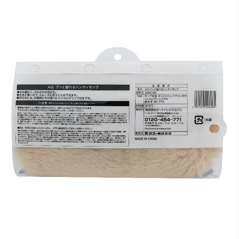 AQ. AUTOBACS QUALITY Handy Mop