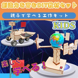 moire imports Craft Kit, Elementary School, Handmade Kit, Free Research, Solar, Lower School, Summer Holiday (Wood-Style)