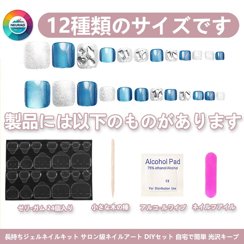[NEURAD]ネイルチップ 足用 青 24枚入 フットネイル フットネイルチップ 足用ネイルチップ マグネット 夏 付け爪