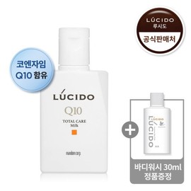[Lucido] Total Care Milk Lotion 100ml + [Giveaway] Body Wash 30ml / [루시도] 토탈 케어 밀크 로션 100ml+[증정]  바디워시 30ml
