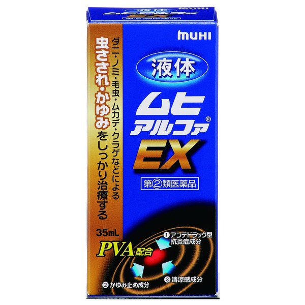 [Designated Class II Drugs] Liquid Muhi Alpha EX 35mL