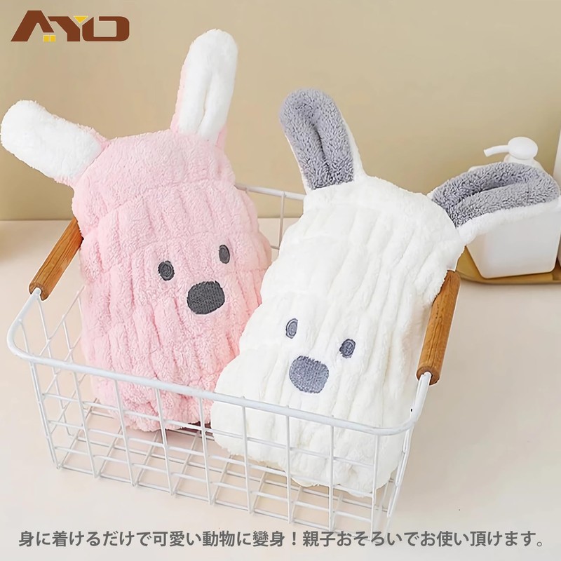 AYO タオルキャップ 吸水 速乾 マイクロファイバー ヘアキャップ ヘアドライタオル (アニマルキャップ ピンクうさぎ)