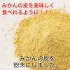 Fumiko Farm Orange Peel from Wakayama Prefecture, Convenient Powder Type,
