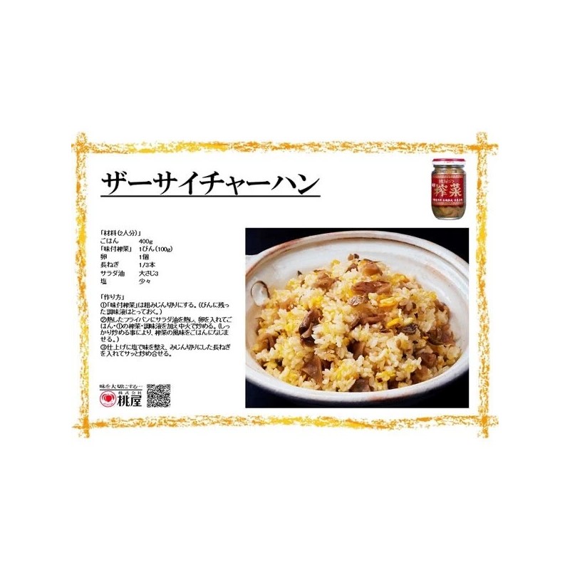 Momoya Japanese Pickles Za-Sai Ajitsuk Pickled Mustard Stems