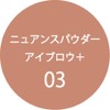K-Palette Nuance Powder Eyebrow+ 03 Mild Terracotta Large Eyebrow: 0.07