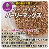Barley Max Healthy Company 10.6 oz (300 g) Super Barley