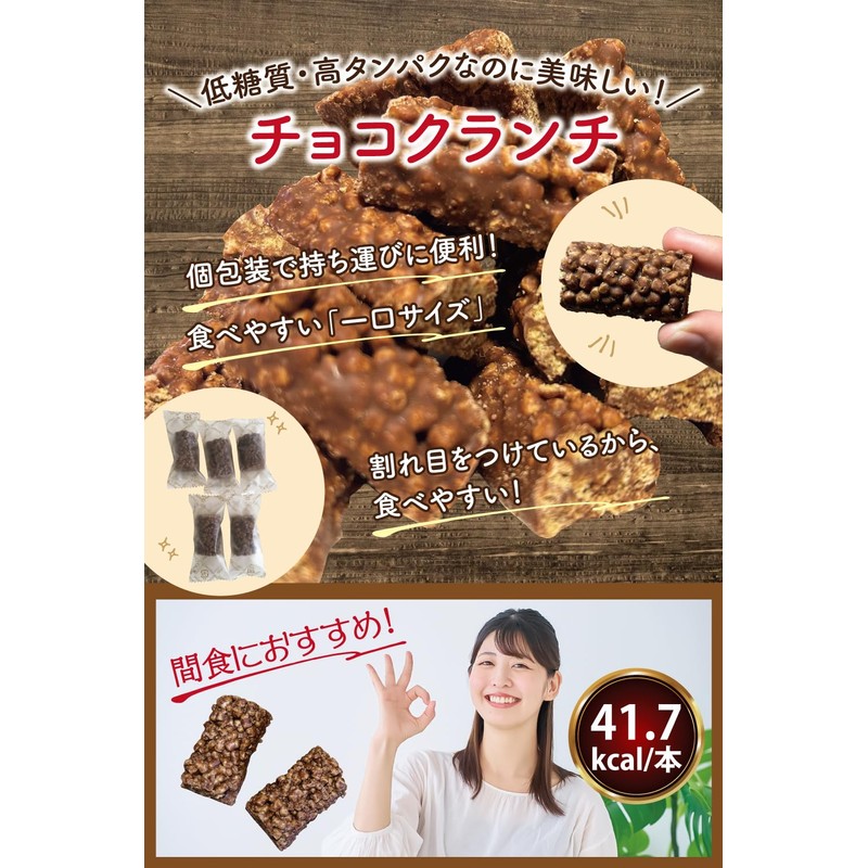 チョコ屋 プロテインクランチチョコバー 個包装 175g×１袋（標準個数：20個） 糖質50%オフ 高タンパク72g/袋 8種のビタミン 人工甘味料不使用 ザクザクチョコ 低糖質