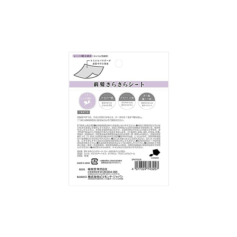 [2 pieces] SPV74325 Bangs Smooth Sheet For Men Also OK