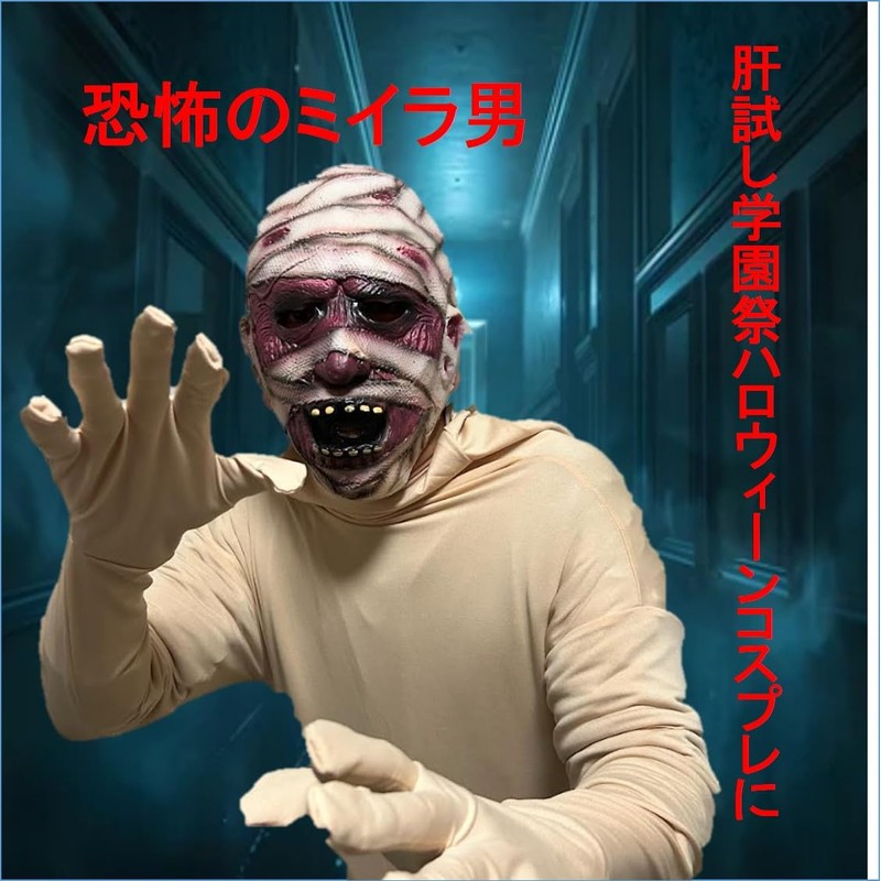 ST TS Mummy Man Mummy Scary Mask Devil Yokai Demon