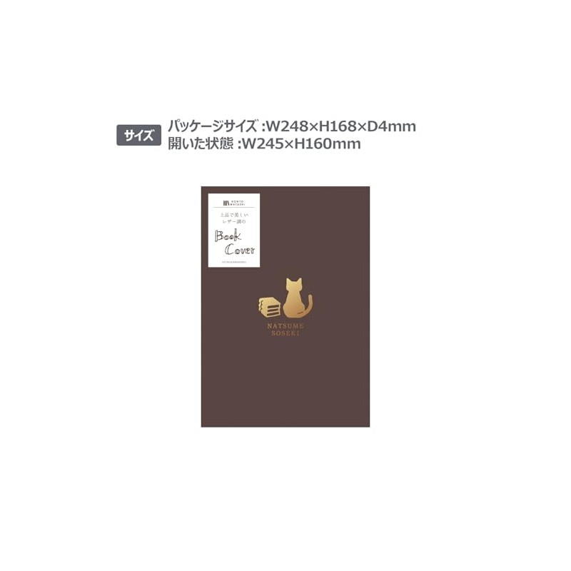 Kogawa Shikou Book Cover Bunko Leather-like Book Cover HONTOWATASHI Natsume