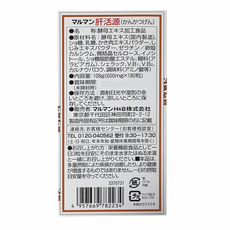 Maruman Liver Activity (180 Seeds) [Set of 2]
