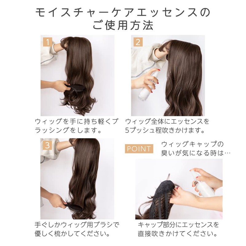 Bright Lara Wig Essence, Made in Japan, Wig, Essence, Conditioner,