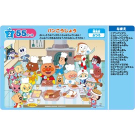 Anpanman Genius Brain First Puzzle 55 Piece Bread