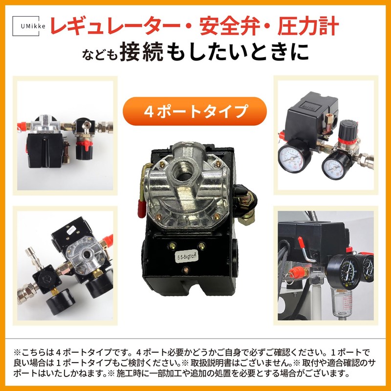 UMikke Air Compressor Pressure Switch 4 Port Universal Replacement Initial