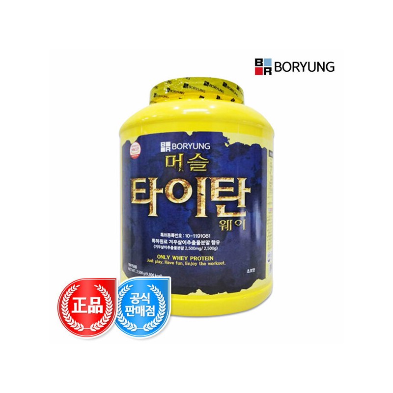 Boryeong (현대Hmall)보령 머슬타이탄 웨이 2.5kg 유청 단백질 보충제 (Hyundai Hmall)