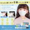 Brodio Children's Mask [Ages 3-10], Small 3D Mask, Non-Woven Fabric,