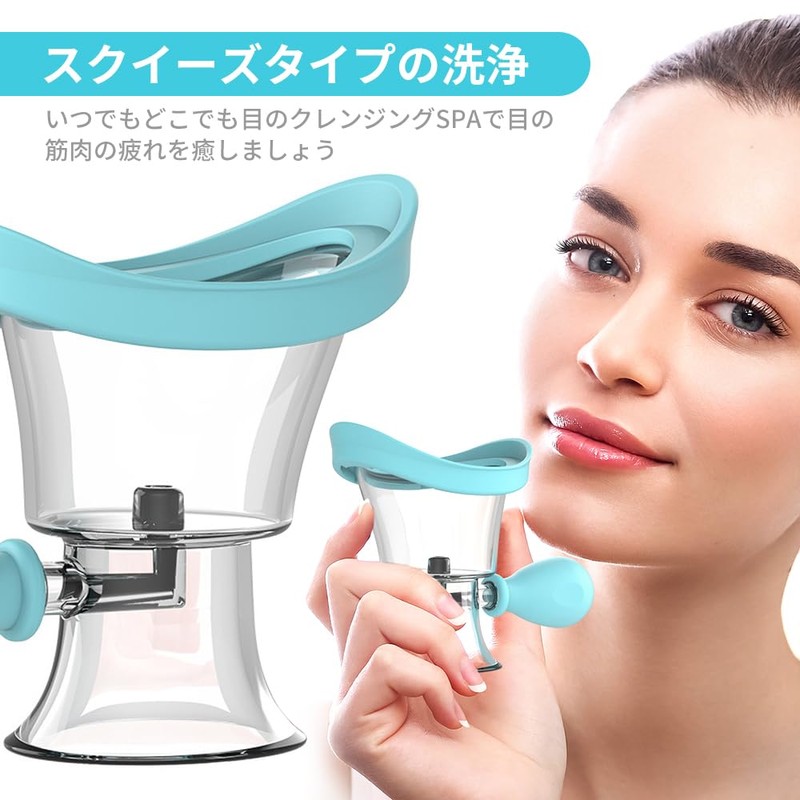 洗眼カップ シリコン製洗眼カップ スクイーズ洗眼カップ アイフラッシャー ポータブル フラッシングカップ 洗浄ケア 目洗浄ツール 男女兼用 (ブルー)