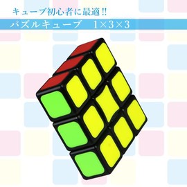 Remarks Japan Rubik's Puzzle Cube 1x3x3 Puzzle Game for Competition 3D Competition Game Puzzle Educational Toy