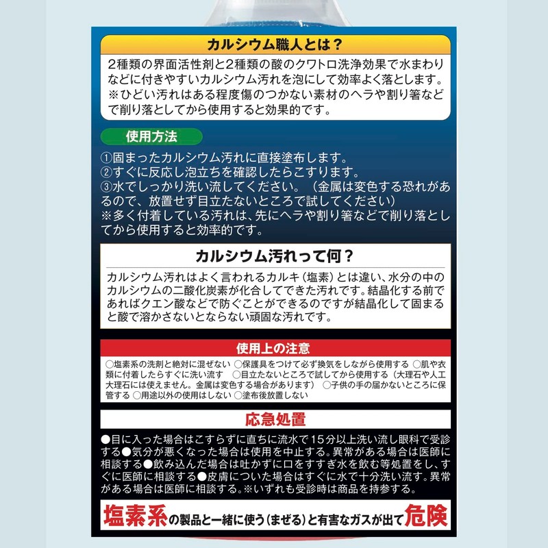 【Calcium Limescale】Turns calcium stains into foam with 4 ingredients! Calcium
