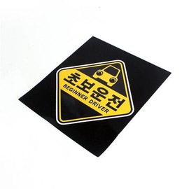 기타 와인 사각 초보운전 02 차량용스티커 Guitar Wine Square Beginner Driver 02 Car Sticker