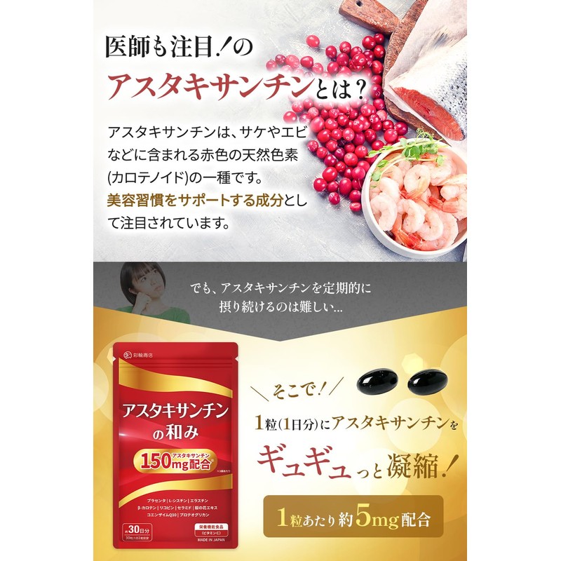 【Supervised by a Doctor and a Registered Dietitian】 Astaxanthin Supplement