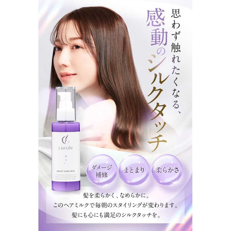 Krule Curule Hair Milk, Non-Rinsing Treatment, Seriously Produced by Beauty
