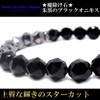 [Stone jewelry japan] Terahertz Mineral Black Onyx Star Cut 8mm