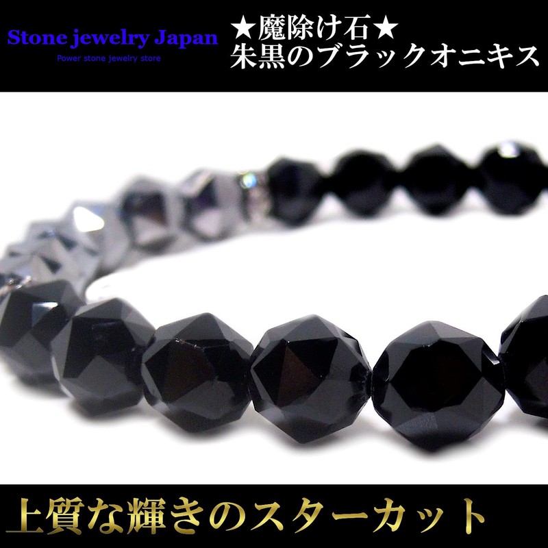 [Stone jewelry japan] Terahertz Mineral Black Onyx Star Cut 8mm