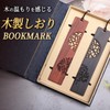 Mitoland Bookmark Siori Wooden Bookmark Ebony Natural Wood Carving Gift